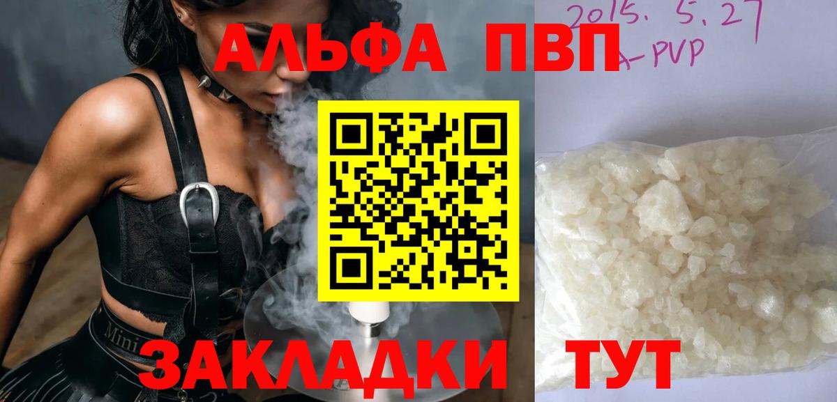 Alpha PVP мука Псков