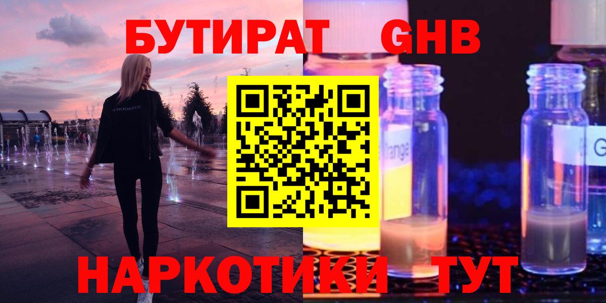 Бутират  Вход с VPN  Псков  Бутират 99% 