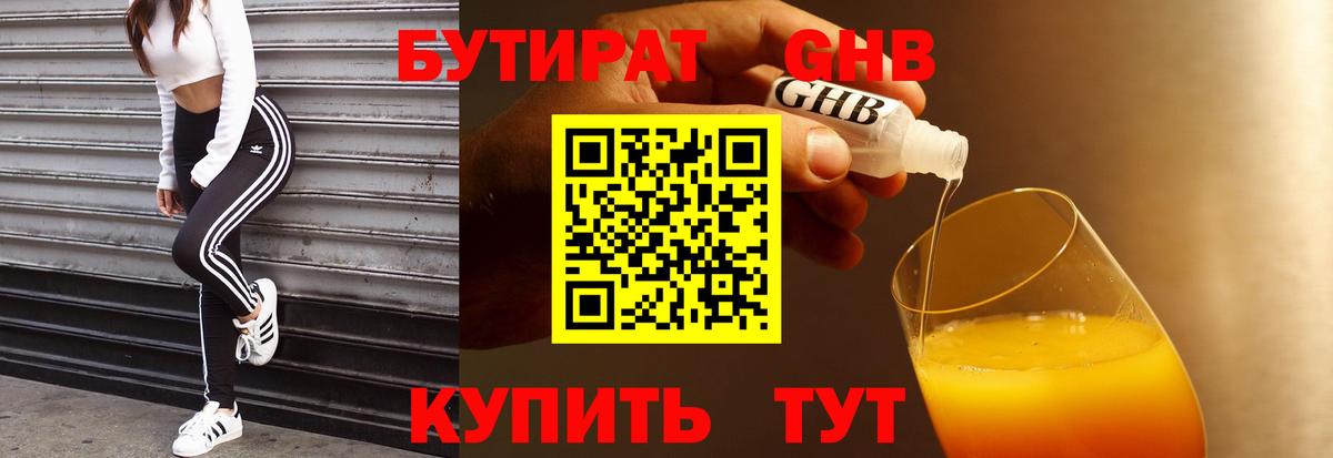 БУТИРАТ бутик Псков