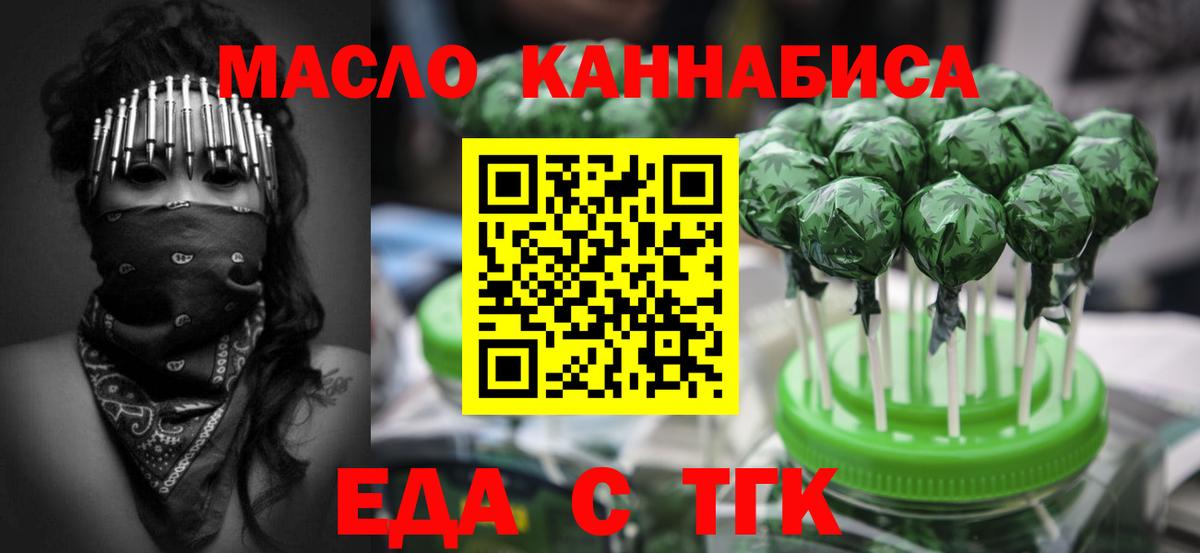Псков  Cannafood марихуана  Вход с VPN 