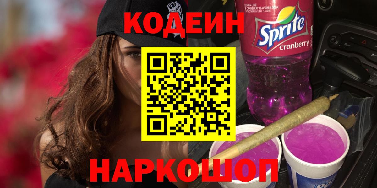 Кодеиновый сироп Lean напиток Lean (лин) Псков