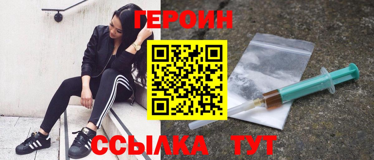 ГЕРОИН  Героин белый  Вход с VPN  Псков 