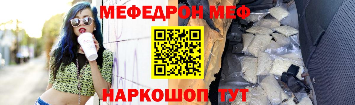 Меф мяу мяу Псков